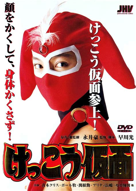 kekko kamen|kekko kamen film.